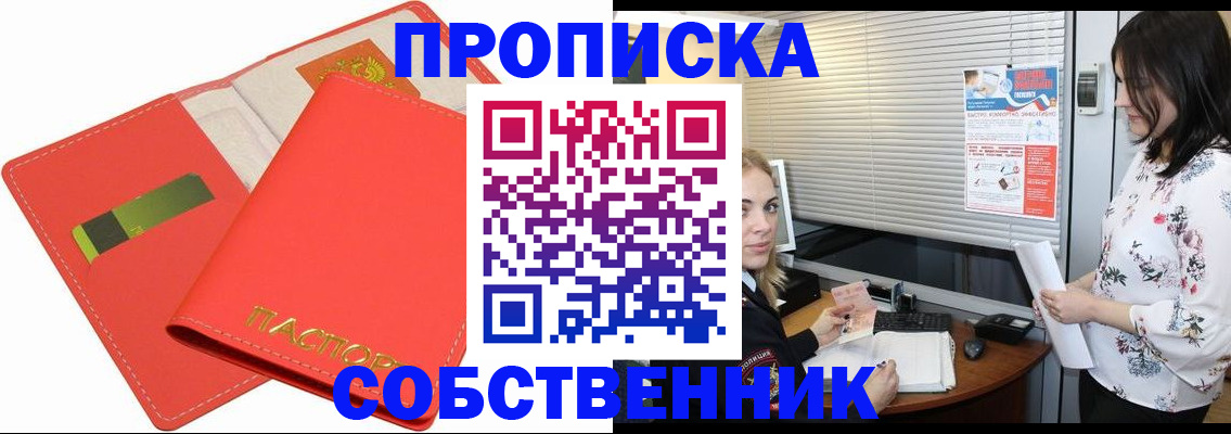 прописка ребенка в Мирном