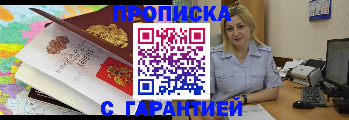 временная регистрация адрес в Мирном