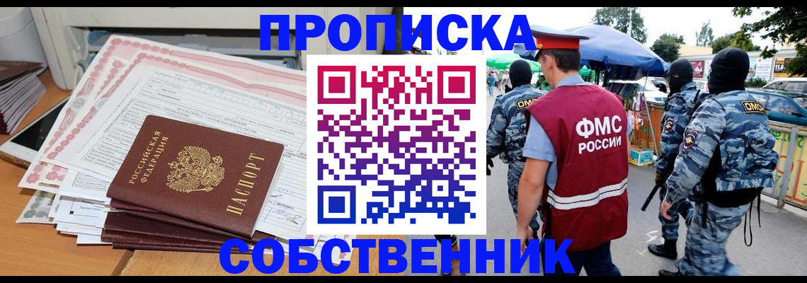 пропишу в квартире в Мирном