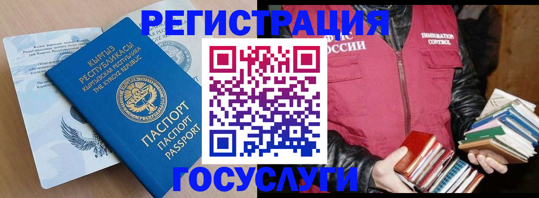 временная регистрация надежно в Мирном