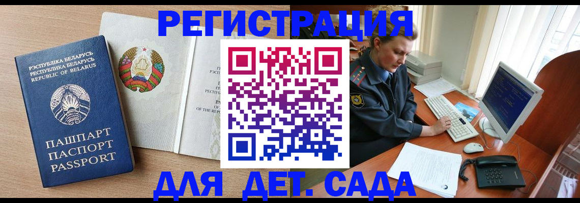 прописка ребенка в Мирном
