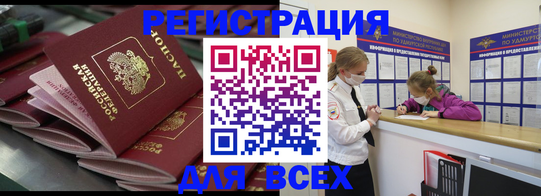 купить прописку в Мирном